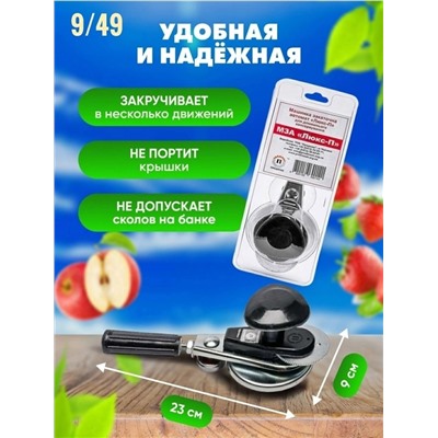 Закаточная машинка для банок #23004823