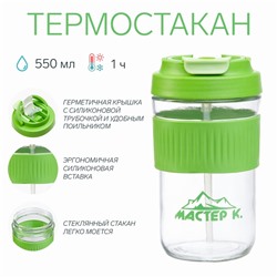 Термостакан «Мастер К», 550 мл, стекло, зелёный