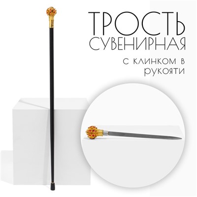 Сувенирная трость с клинком 36 см, набалдашник: корона