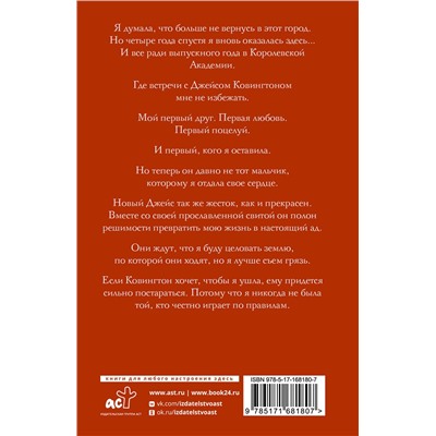 АСТ Эшли Джейд "Бессердечный принц"