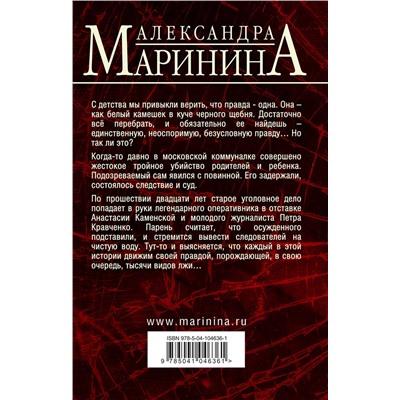 Эксмо Александра Маринина "Другая правда. Том 1"