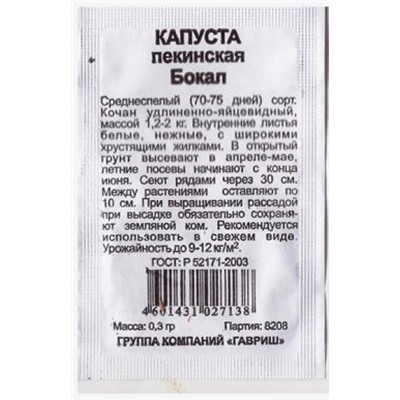 Капуста пекинская  Бокал ч/б (Код: 81435)