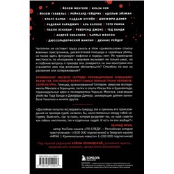 Эксмо Висенте Гарридо "Самые жестокие преступники. Психологические профили нацистов, диктаторов, сектантов и серийных убийц"