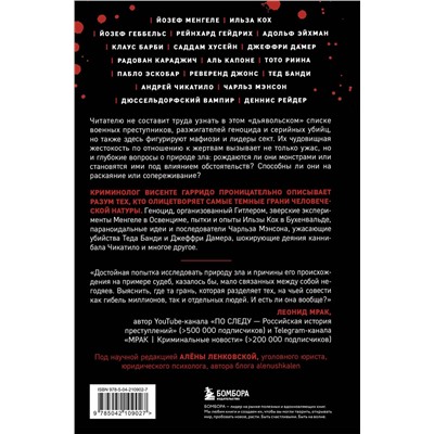 Эксмо Висенте Гарридо "Самые жестокие преступники. Психологические профили нацистов, диктаторов, сектантов и серийных убийц"
