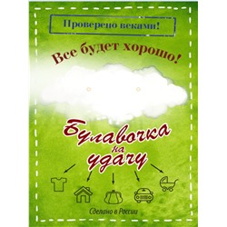Булавка Рыбка на удачу