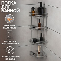 Полка угловая 4-х ярусная, 27×21×76 см, хром
