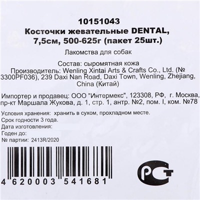 Косточка жевательная Triol DENTAL, 7.5 см, 20-25 г, пакет 25 шт.