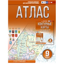 АСТ Крылова О.В. "Атлас 9 класс. География. ФГОС (Россия в новых границах)"