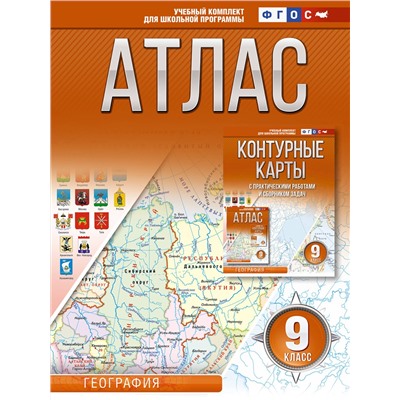 АСТ Крылова О.В. "Атлас 9 класс. География. ФГОС (Россия в новых границах)"