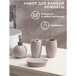 Аксессуары для ванной Доляна «Рельеф», 4 предмета, дозатор 300 мл, мыльница, 2 стакана, сиреневые