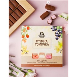 «Птичка Томичка» ассорти (ваниль/смородина/земляника) / 230 г / ТМ Территория тайги