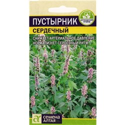 Пустырник Сердечный (Алтай)