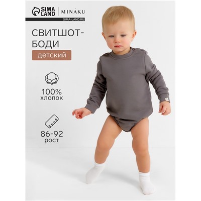 Свитшот - боди детский MINAKU, рост 86-92 см, серый