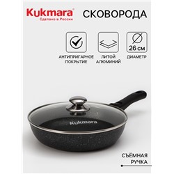 Сковорода KUKMARA, d=26 см, съёмная ручка, стеклянная крышка, антипригарное покрытие, алюминий, чёрная