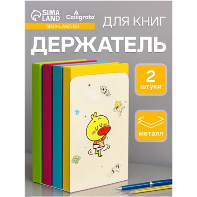 Держатель (ограничитель) подставка для книг, 2 штуки «Утки», МИКС