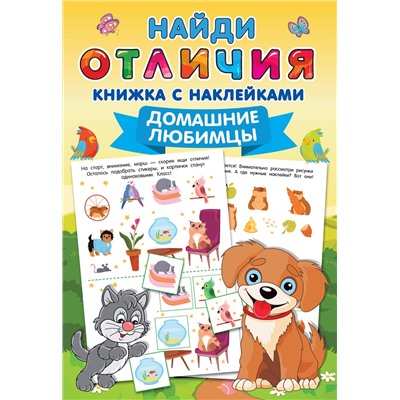 АСТ Дмитриева В.Г. "Домашние любимцы"