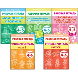 Рабочие тетради для детей 4-6 лет, набор 5 шт., Бортникова Е.Ф.