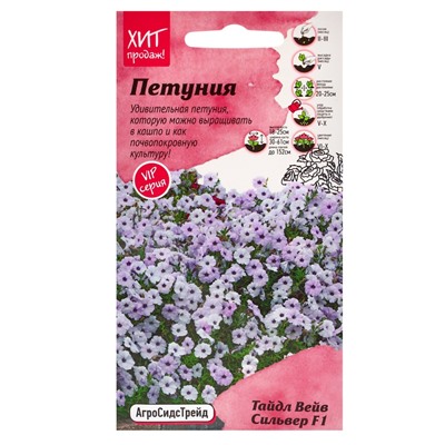 Набор семян Петуния "Тайдал Вейв Сильвер", 2 шт.