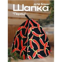 Шапка для бани и сауны «Перец», полиэфир, шерсть, «Добропаровъ»