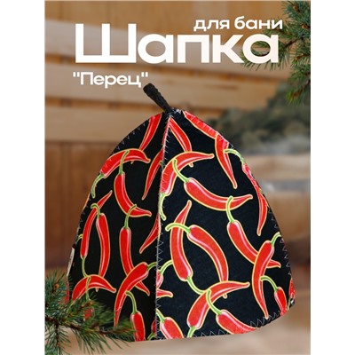 Шапка для бани и сауны «Перец», полиэфир, шерсть, «Добропаровъ»