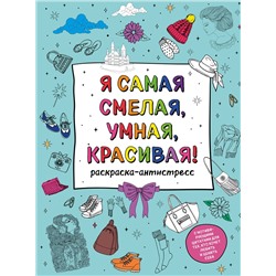 Эксмо "У тебя все получится! Подарочный набор для девочек"