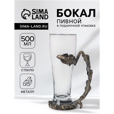 Пивной бокал 500 мл «Рыбы», подарочный, стекло, металл