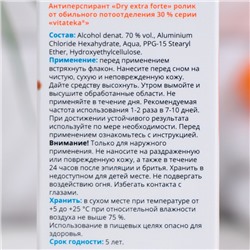 Ролик от обильного потоотделения Витатека Драй Экстра Форте 30%, 50 мл