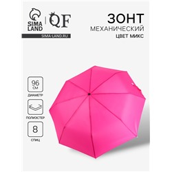 Зонт механический «Однотонный», 3 сложения, 8 спиц, R=48/55 см, d=96 см, МИКС