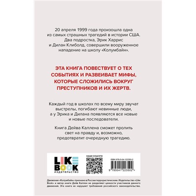 353135 Эксмо Дейв Каллен "Колумбайн"