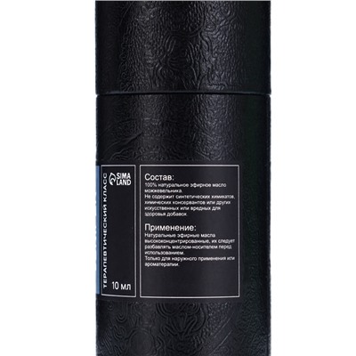 Эфирное масло «Можжевельник», 10 мл, в тубусе