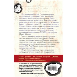 Эксмо Сергей Зверев "Открытая рана"