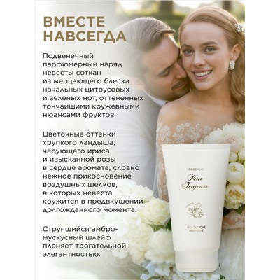 Парфюмированный гель для душа Pour Toujours
