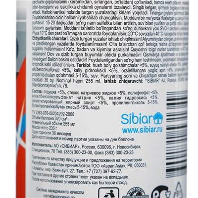 Очиститель керамических и СВЧ печей Парма-2, 255 мл