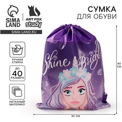 Мешок для обуви, Shine Bright, (нетканый материал) 41×30 см