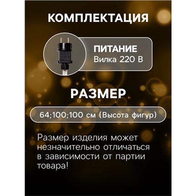 Фигура световая FROSTY «Семья оленей», 64, 100, 100 см, 1740 LED, 220V, свечение тёплое белое