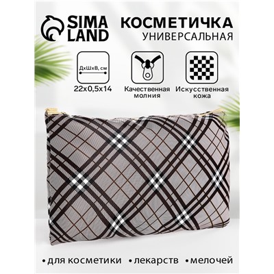 Косметичка-пенал на молнии, плоская, с рисунком «Ромбы», бежевая