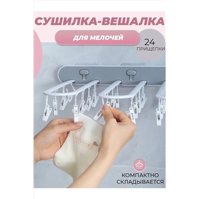 Сушилка-вешалка 60250 НАТАЛИ, 1052672