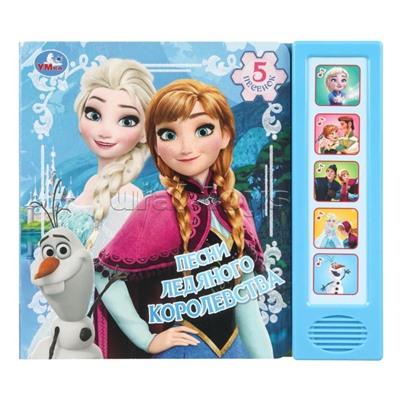 Песни ледяного королевства. (5 кн. 5 песен) 10стр