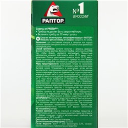 Жидкость от комаров «Раптор. Некусайка» для детей 45 ночей