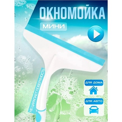 Щетка для мытья окон и зеркал #22929924