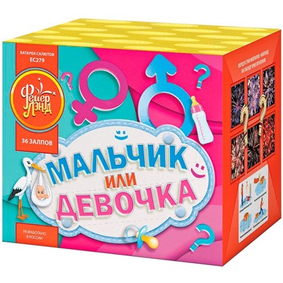 Фейерверк ЕС279 "Мальчик или Девочка" (девочка) - для Гендер Пати (Gender Party) (0,8" х 36)