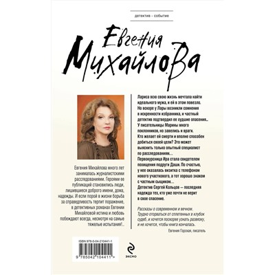 Эксмо Евгения Михайлова "Бальзам из сожалений"