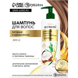 Шампунь для волос женский «Питание и восстановление», 400 мл, BONAMI