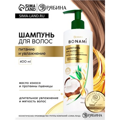 Шампунь для волос женский «Питание и восстановление», 400 мл, BONAMI