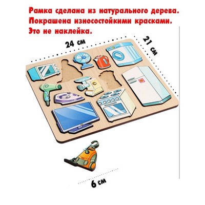 Рамка - вкладыш «Бытовая техника», 12 деталей