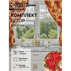 Комплект штор для кухни с подхватами «Доляна. Новогодние украшения», 2 шт., жёлтые, 145×180 см