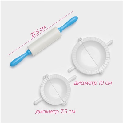 Набор для лепки пельменей Доляна, 3 предмета, формы d=7.5 и 10 см, скалка 21.5 см, МИКС