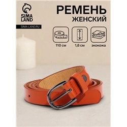 Ремень женский тонкий с винтом, 110×1.8 см, пряжка тёмный металл, рыжий