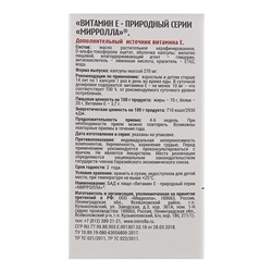Витамин Е Mirrolla, токоферол природный, 30 капсул