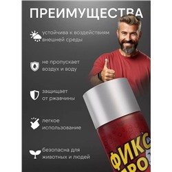 Жидкая резина Фикс про 3в1 белая